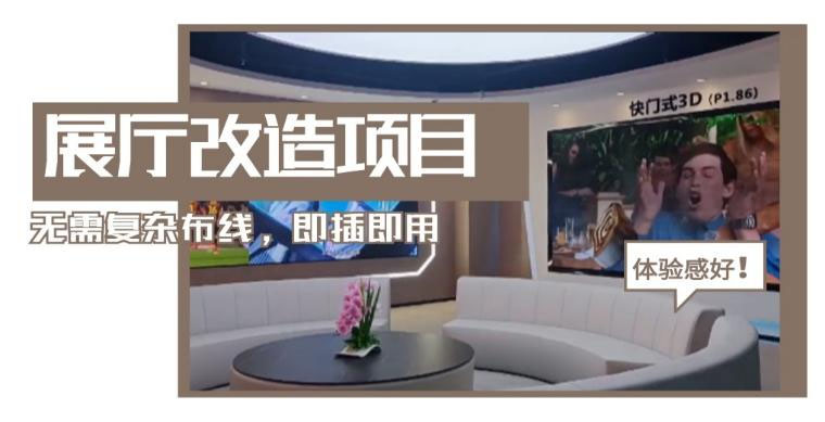 展厅改造项目