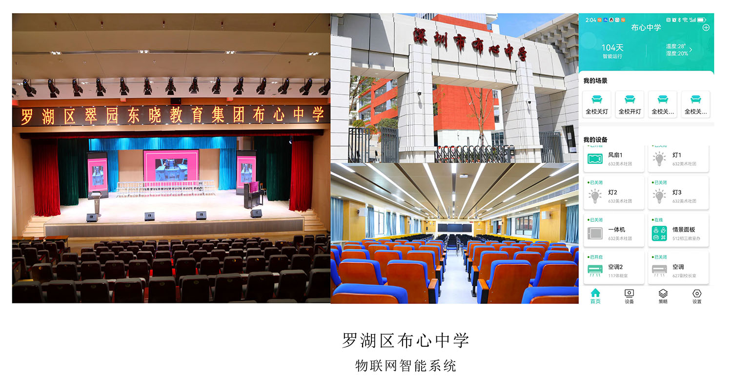 8-罗湖区布心中学